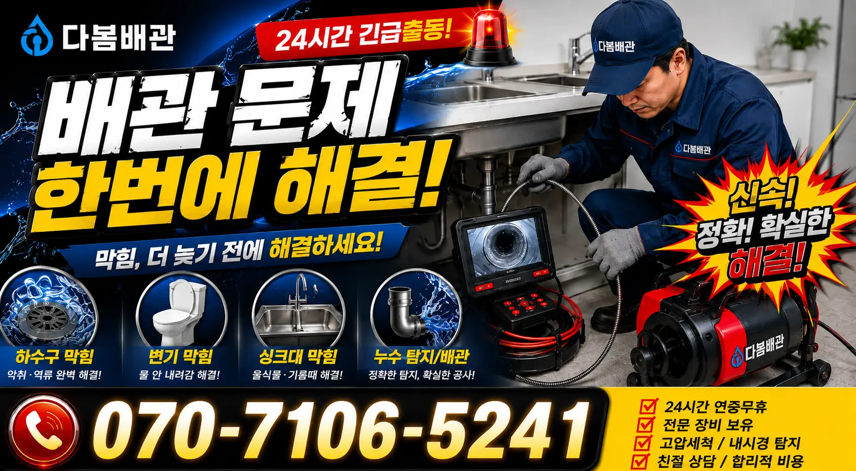 서울시 영등포구 양평동1가 하수구막힘 24시간 긴급출동 상담 안내